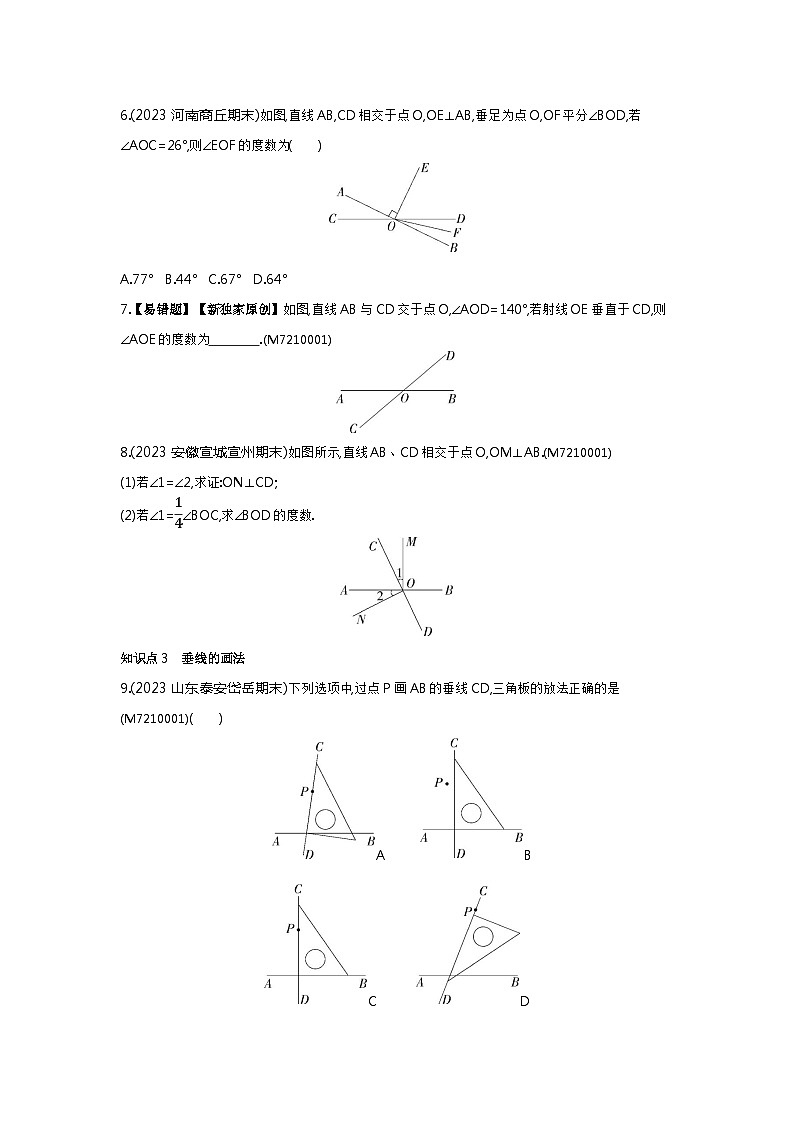 10.1 相交线——2024年沪科版数学七年级下册精品同步练习第3页