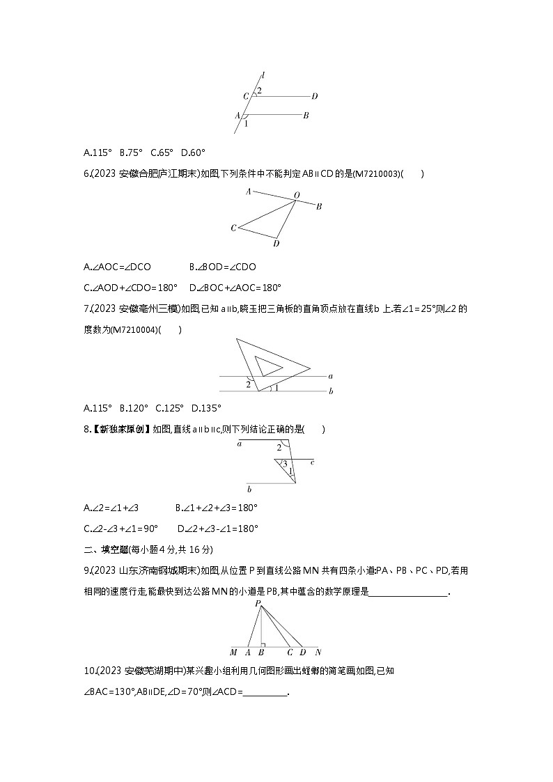 第10章 相交线、平行线与平移综合检测——2024年沪科版数学七年级下册精品同步练习第2页