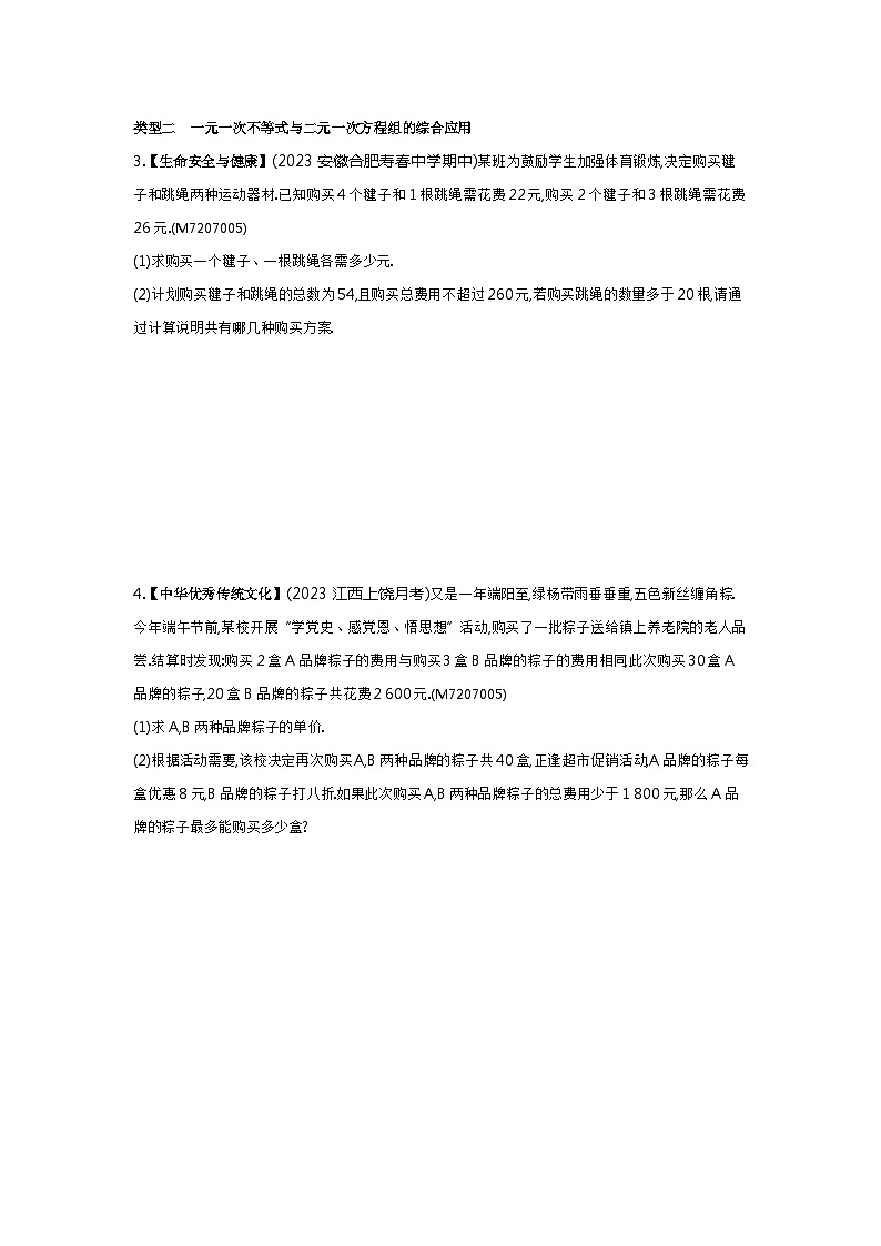 03-专项素养综合全练(三)一元一次不等式(组)的综合应用——2024年沪科版数学七年级下册精品同步练习第2页