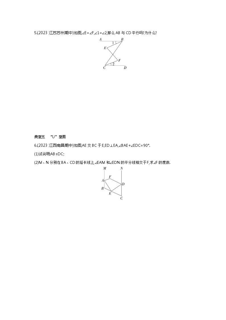 09-专项素养综合全练(九)平行线中的“拐点”问题——2024年沪科版数学七年级下册精品同步练习03