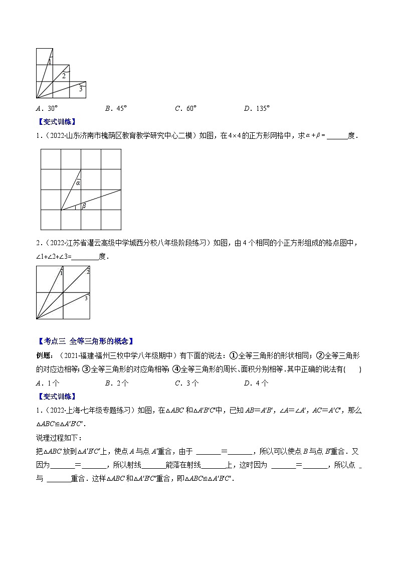 北师大版七年级数学下册重难点专题提优训练专题13全等三角形(图形)性质与判定(原卷版+解析)(8大考点)第2页