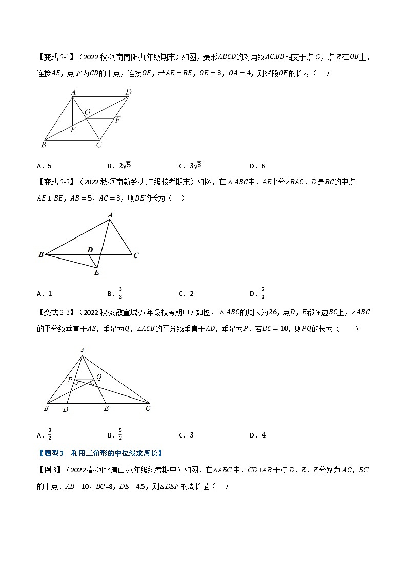 苏科版八年级数学下册举一反三专题特训专题9.7三角形的中位线【九大题型】(原卷版+解析)第3页