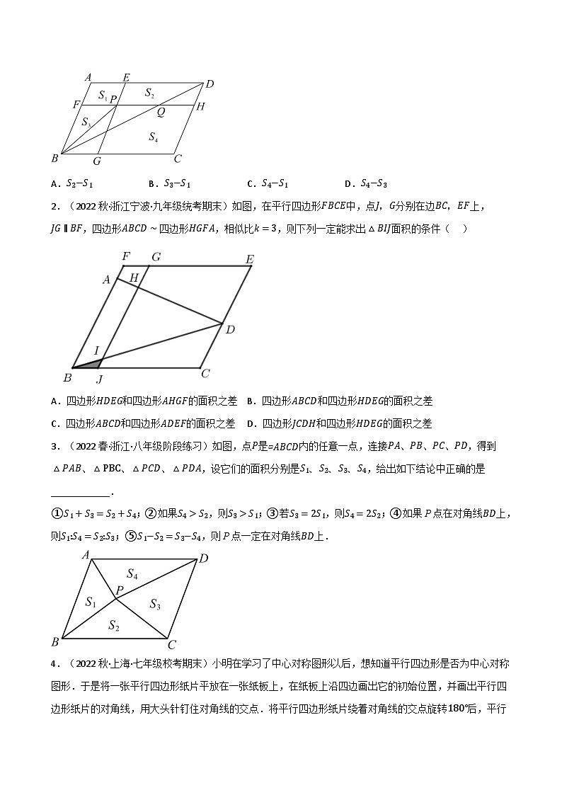 苏科版八年级数学下册举一反三专题特训专题9.13中心对称图形——平行四边形全章十六类必考压轴题(原卷版+解析)03