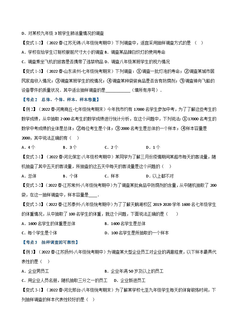 苏科版八年级数学下册举一反三专题特训专题13.1期中期末专项复习之数据的收集、整理、描述十六大必考点(原卷版+解析)02