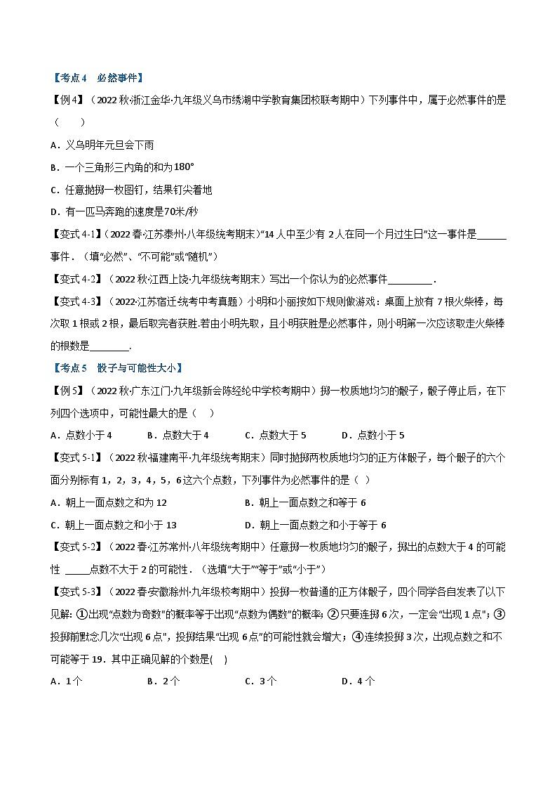 苏科版八年级数学下册举一反三专题特训专题13.2期中期末专项复习之认识概率十五大必考点(原卷版+解析)第3页
