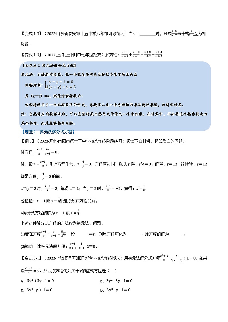 苏科版八年级数学下册举一反三专题特训专题10.3分式方程【十大题型】(原卷版+解析)第2页