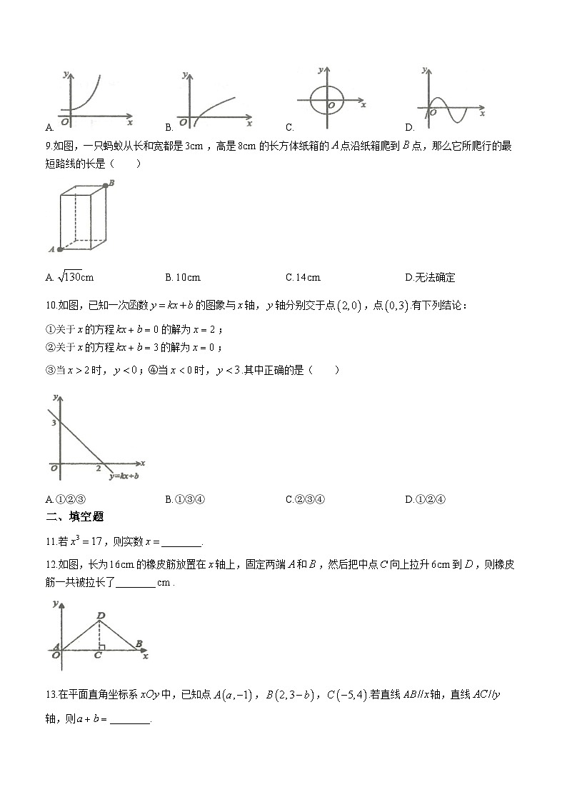 山东省威海市环翠区2022-2023学年八年级上学期数学期末考试题第2页