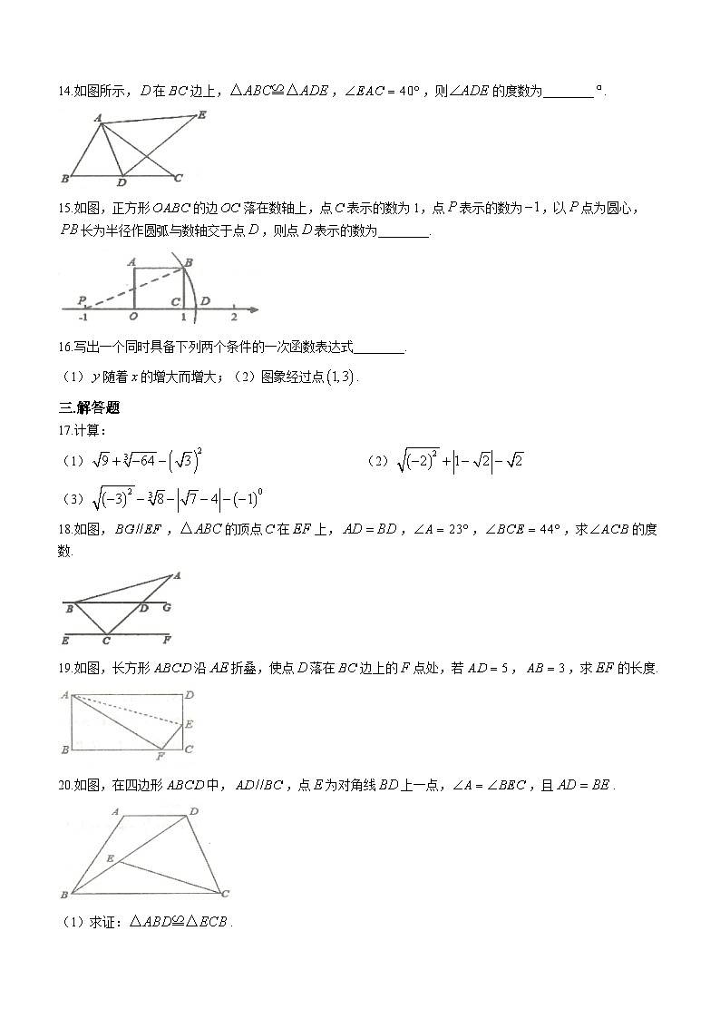 山东省威海市环翠区2022-2023学年八年级上学期数学期末考试题第3页