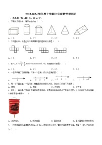 辽宁沈阳市南昌中学2023-2024学年上学期七年级第一次月考数学试卷+