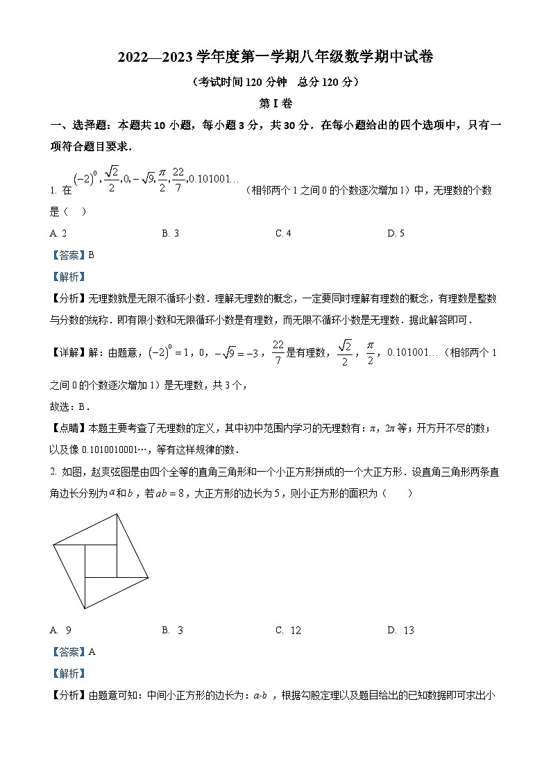精品解析:甘肃省白银市平川区平川区第二中学2022-2023学年八年级上学期期中数学试题(解析版)第1页