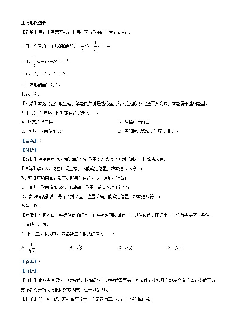 精品解析:甘肃省白银市平川区平川区第二中学2022-2023学年八年级上学期期中数学试题(解析版)第2页
