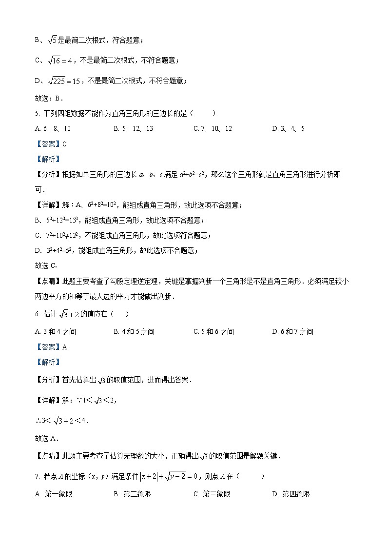 精品解析:甘肃省白银市平川区平川区第二中学2022-2023学年八年级上学期期中数学试题(解析版)第3页