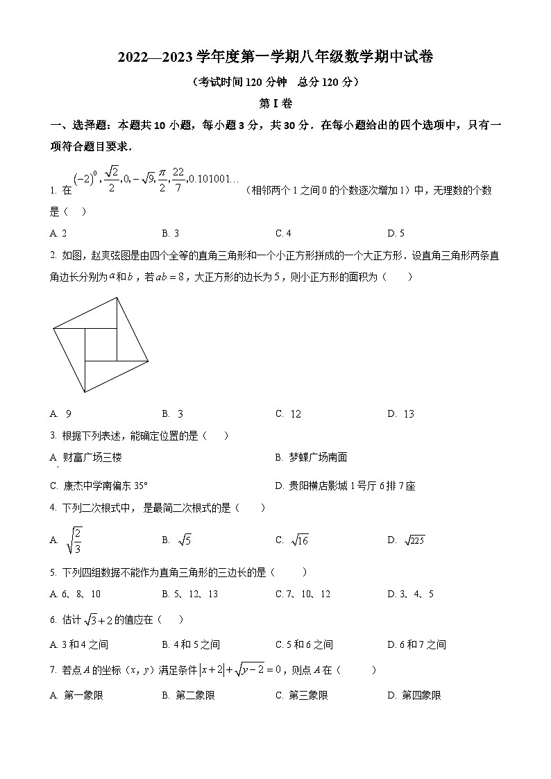 精品解析:甘肃省白银市平川区平川区第二中学2022-2023学年八年级上学期期中数学试题(原卷版)第1页