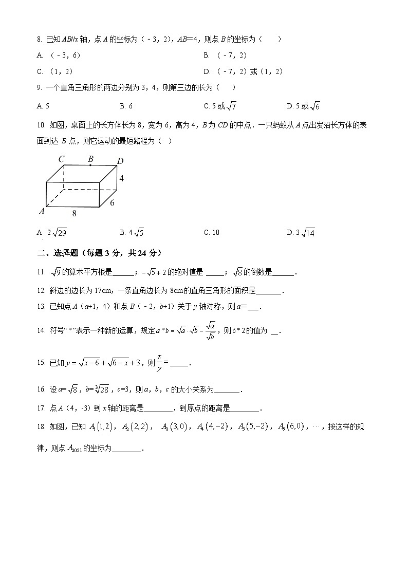 精品解析:甘肃省白银市平川区平川区第二中学2022-2023学年八年级上学期期中数学试题(原卷版)第2页