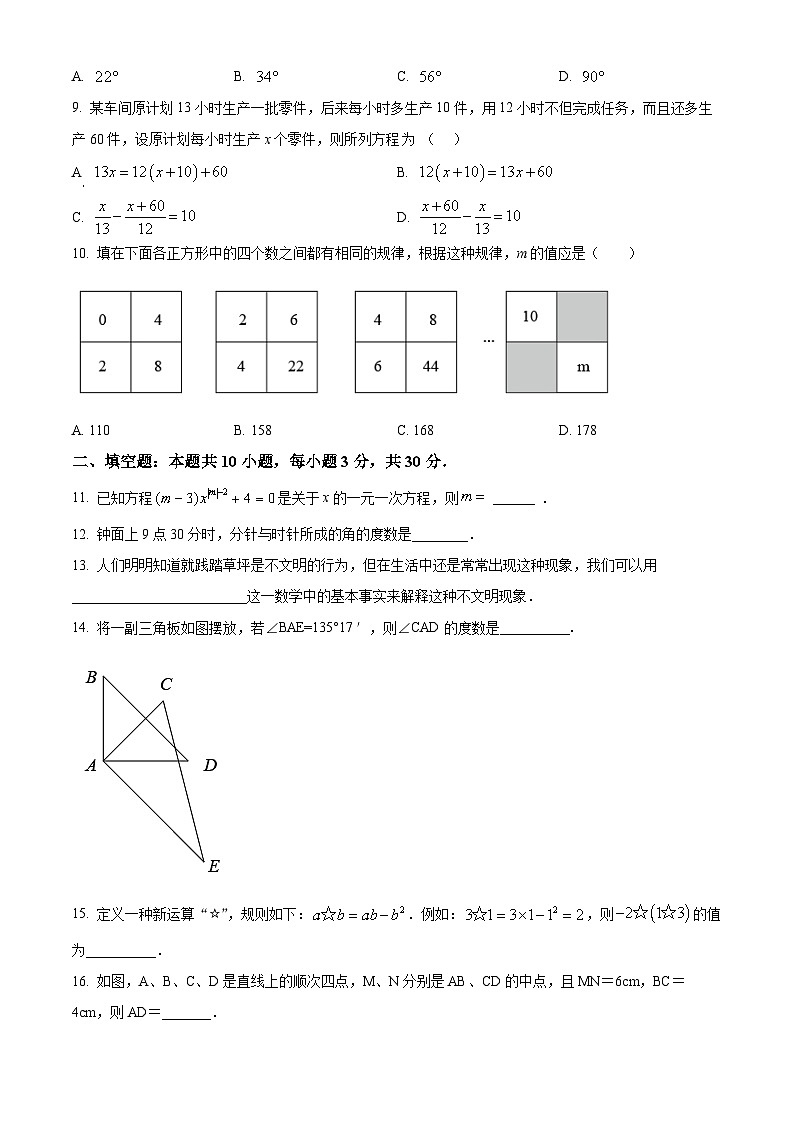 精品解析:甘肃省武威市三校2023-2024学年七年级上学期期末考试数学试题(原卷版)第2页