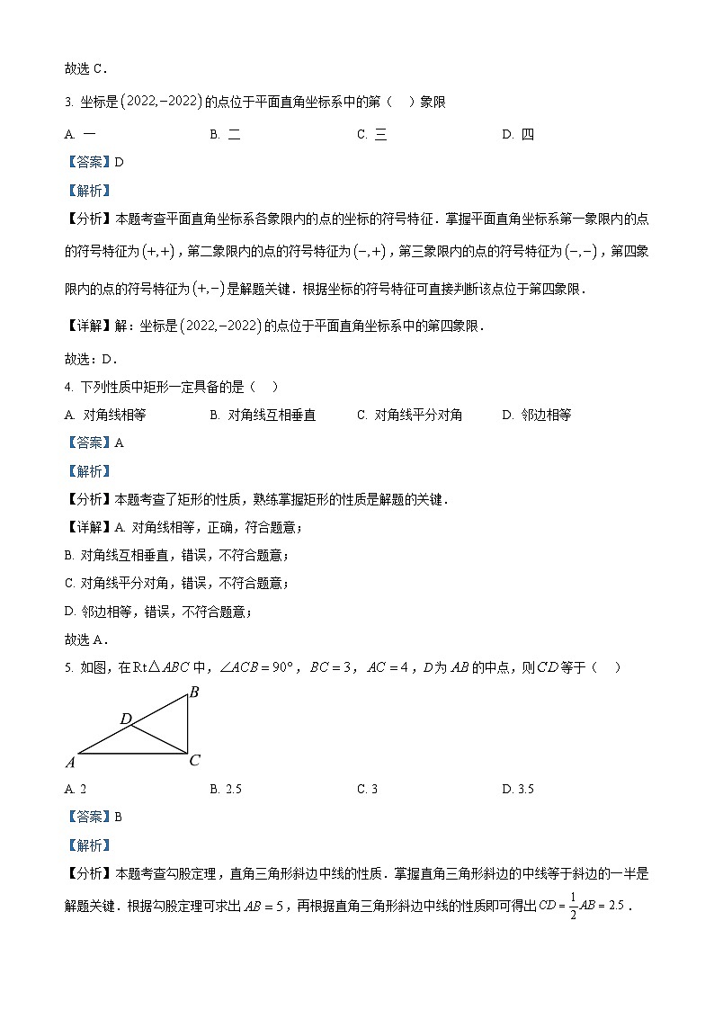 精品解析:广西壮族自治区桂林市叠彩区宝贤中学2021-2022学年八年级下学期期中数学试题(解析版)第2页
