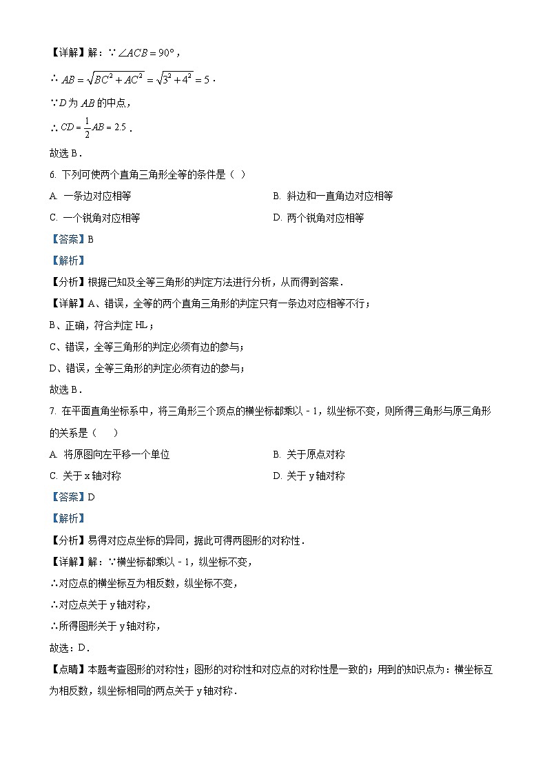 精品解析:广西壮族自治区桂林市叠彩区宝贤中学2021-2022学年八年级下学期期中数学试题(解析版)第3页
