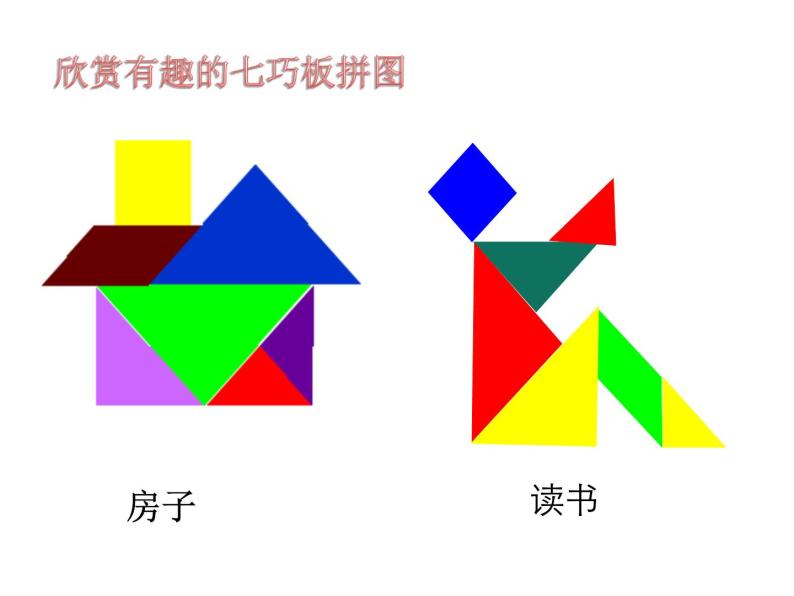 2024年初中数学北师大版七下课件：综合与实践2七巧板03