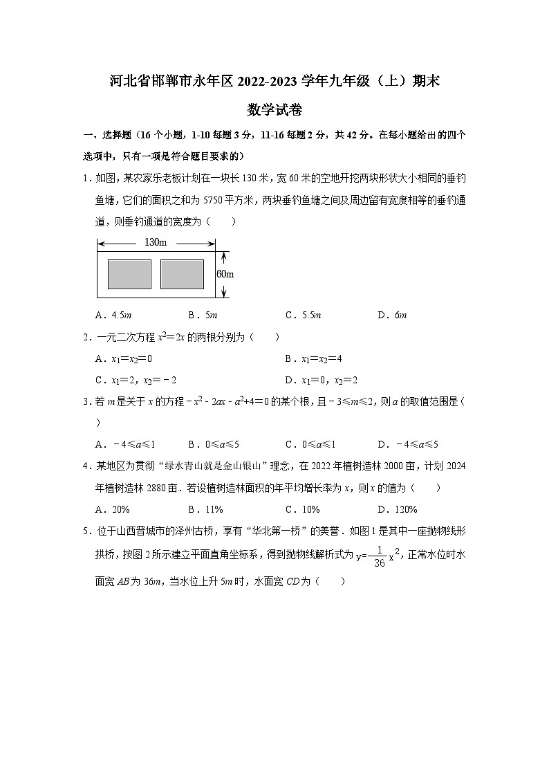 河北省邯鄲市永年區(qū)2022—2023學(xué)年上學(xué)期九年級期末數(shù)學(xué)試卷+第1頁