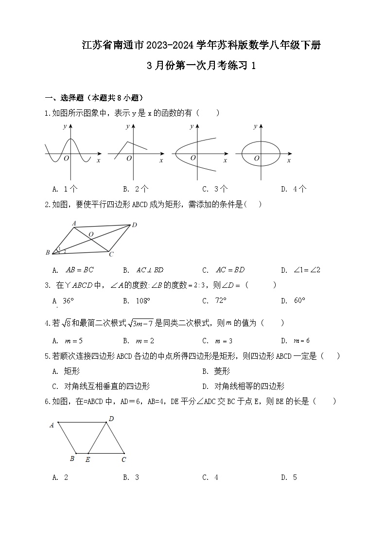 江苏省南通市2023~2024学年苏科版数学八年级下册+3月份第一次月考练习1