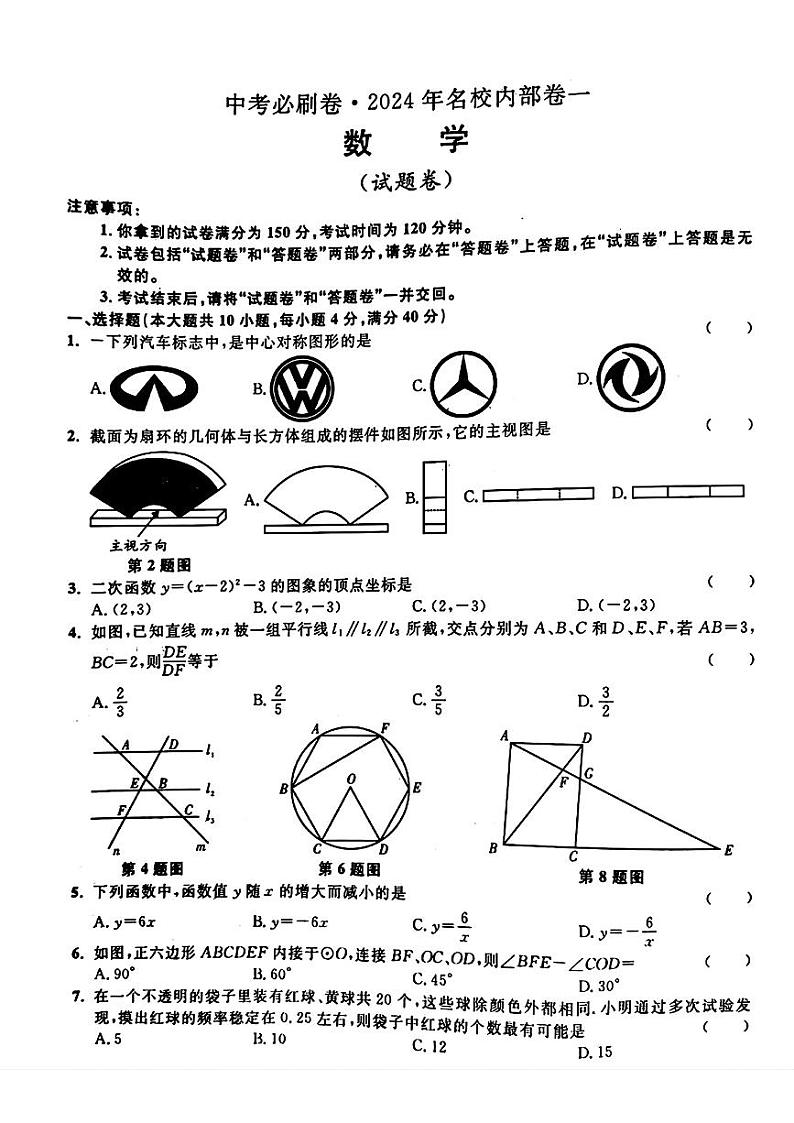 2024年安徽省部分学校九年级+一模考试数学试题+01