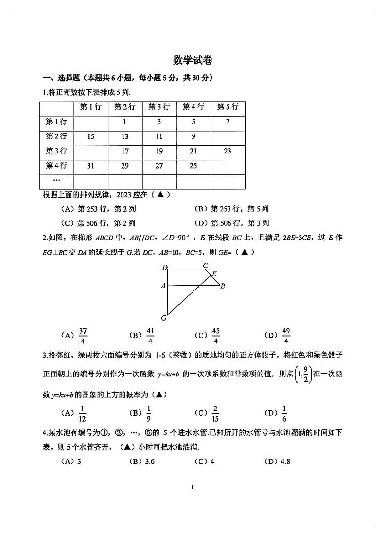 2023学年宁波市北仑中学强基试卷数学试卷(PDF版,无答案)第1页