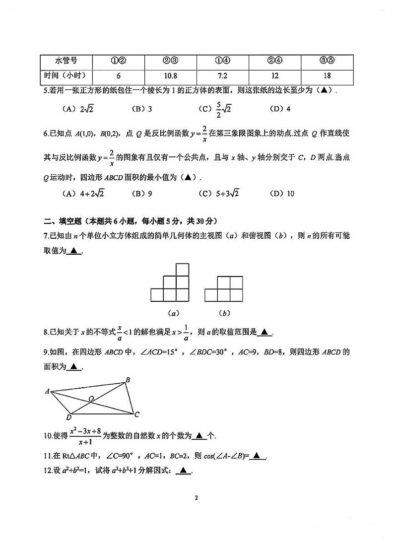 2023学年宁波市北仑中学强基试卷数学试卷(PDF版,无答案)第2页