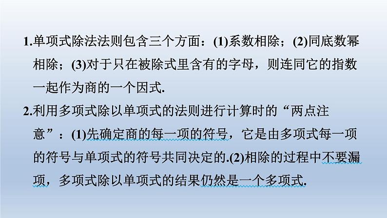 2024七下数学第一章整式的乘除7整式的除法课件(北师大版)03