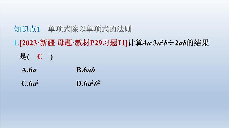 2024七下数学第一章整式的乘除7整式的除法课件(北师大版)04