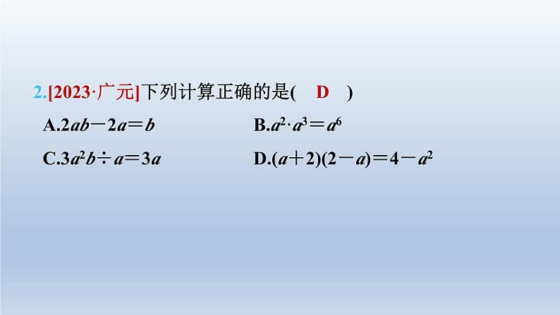 2024七下数学第一章整式的乘除7整式的除法课件(北师大版)05