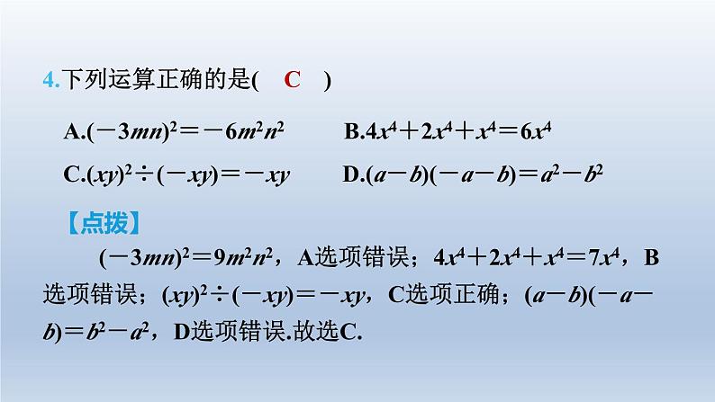 2024七下数学第一章整式的乘除7整式的除法课件(北师大版)07