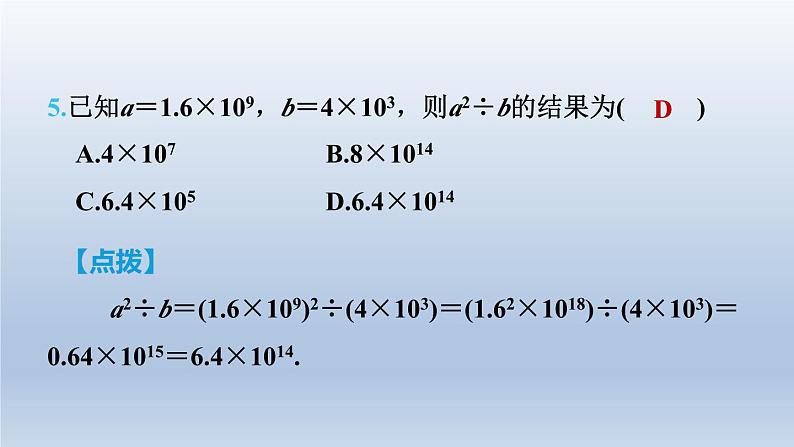 2024七下数学第一章整式的乘除7整式的除法课件(北师大版)08