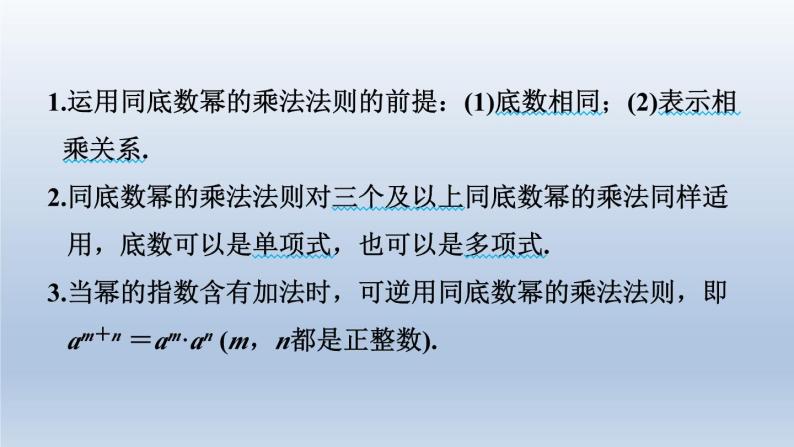 2024七下数学第一章整式的乘除1同底数幂的乘法课件（北师大版）03