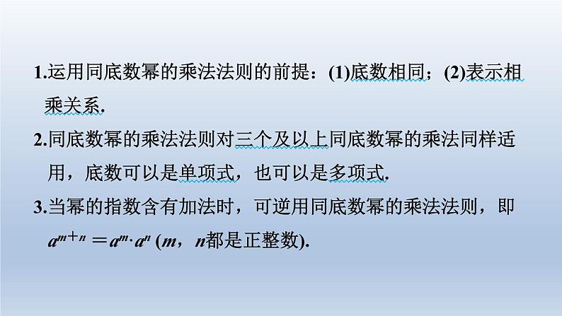 2024七下数学第一章整式的乘除1同底数幂的乘法课件(北师大版)03