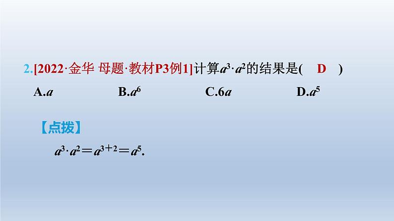 2024七下数学第一章整式的乘除1同底数幂的乘法课件(北师大版)05