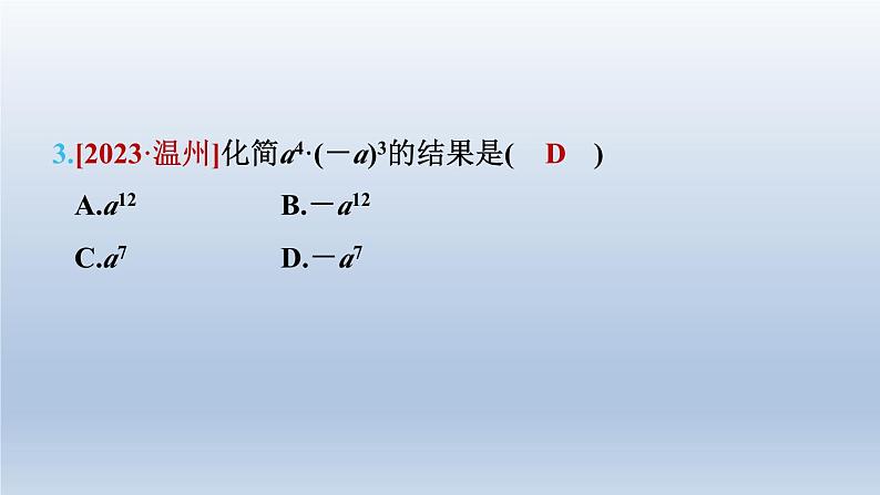 2024七下数学第一章整式的乘除1同底数幂的乘法课件(北师大版)06