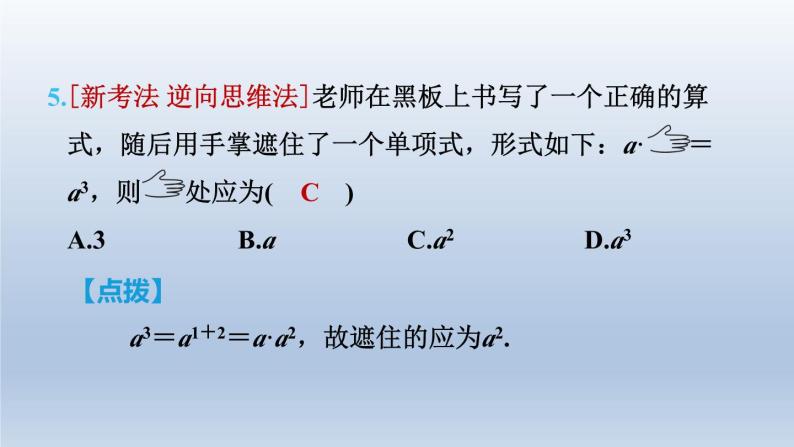 2024七下数学第一章整式的乘除1同底数幂的乘法课件（北师大版）08