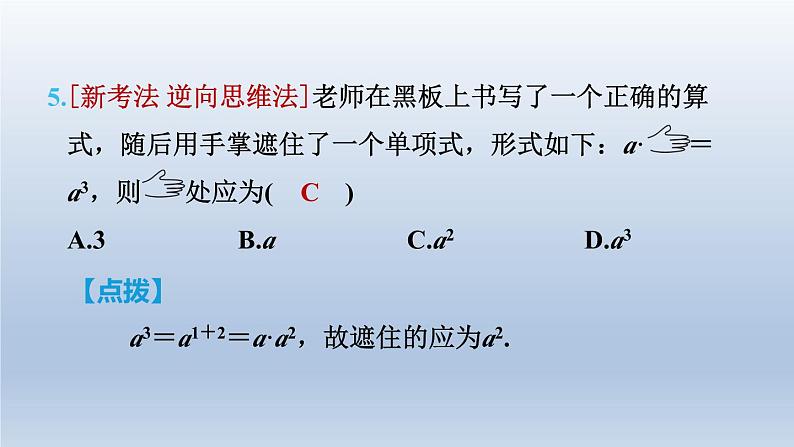 2024七下数学第一章整式的乘除1同底数幂的乘法课件(北师大版)08