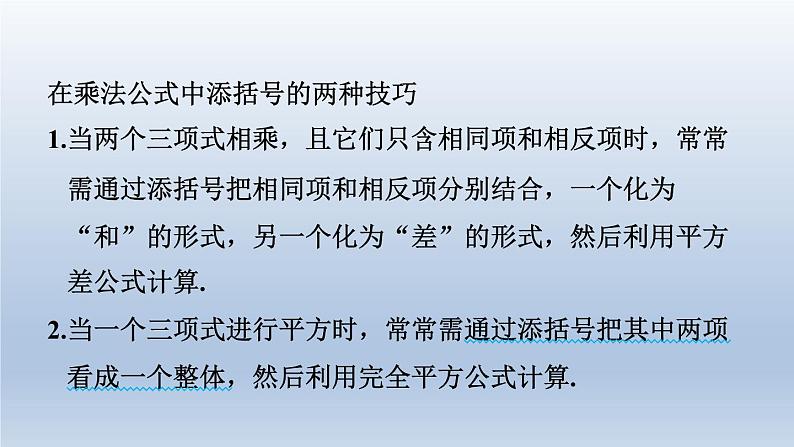 2024七下数学第一章整式的乘除6完全平方公式第2课时乘法公式的应用课件(北师大版)第3页