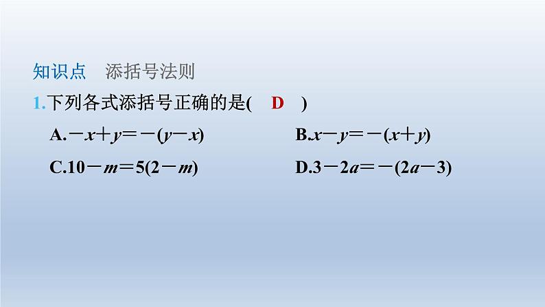 2024七下数学第一章整式的乘除6完全平方公式第2课时乘法公式的应用课件(北师大版)第4页