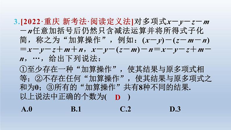 2024七下数学第一章整式的乘除6完全平方公式第2课时乘法公式的应用课件(北师大版)第6页