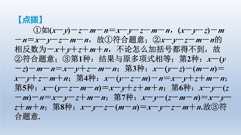 2024七下数学第一章整式的乘除6完全平方公式第2课时乘法公式的应用课件(北师大版)第7页