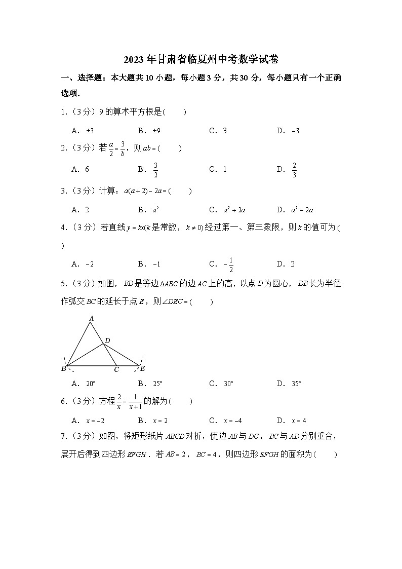 2023年甘肃省临夏州中考数学试卷第1页