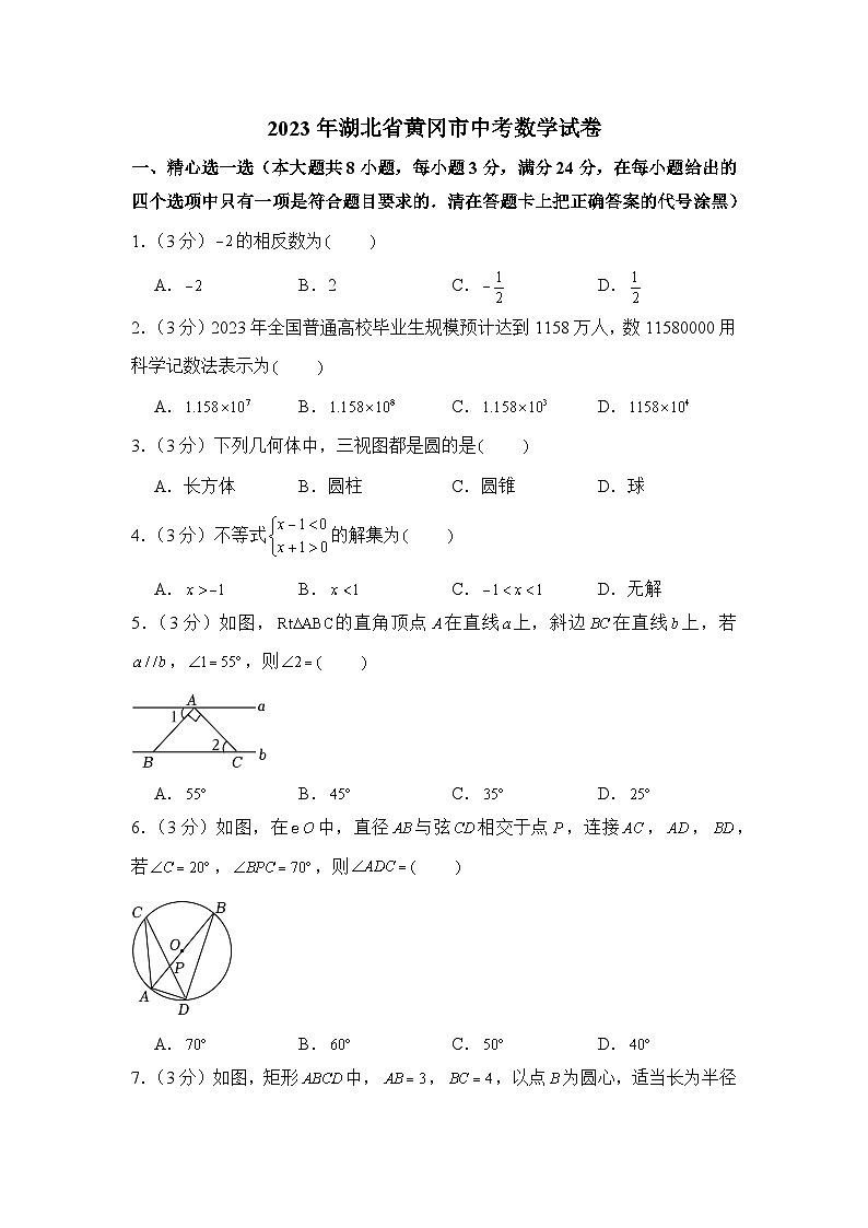 2023年湖北省黄冈市中考数学试卷01