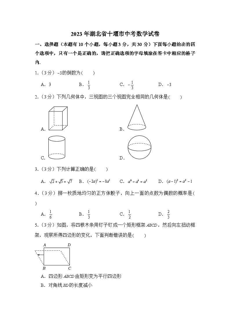 2023年湖北省十堰市中考数学试卷01