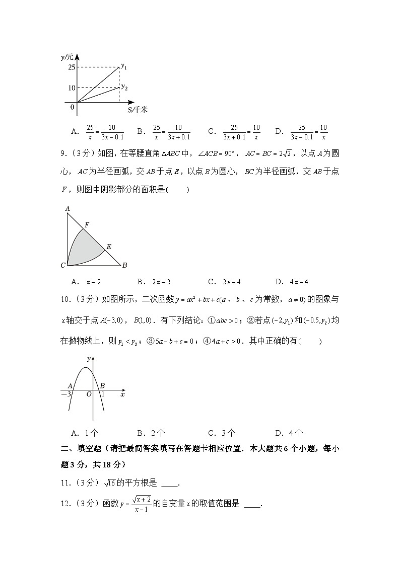 2023年四川省广安市中考数学试卷第3页