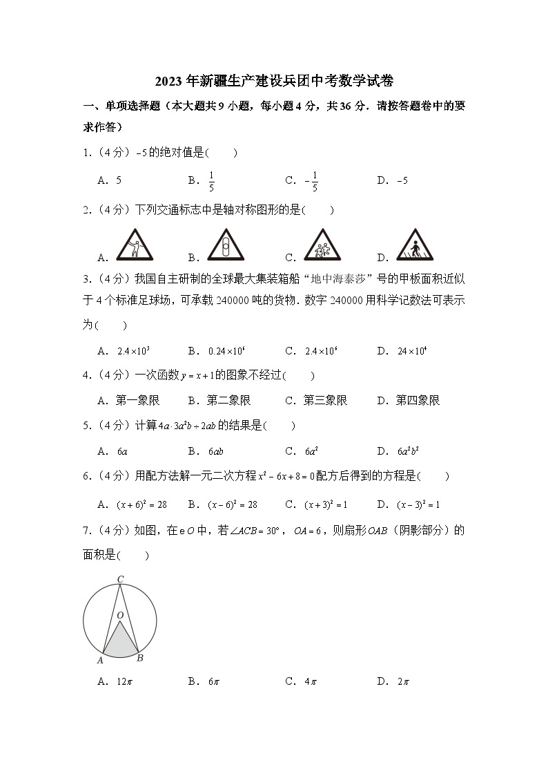 2023年新疆生产建设兵团中考数学试卷01