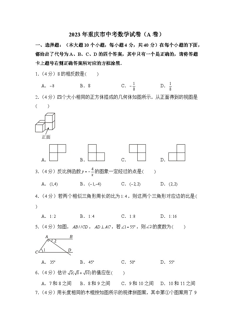 2023年重庆市中考数学试卷(a卷)01