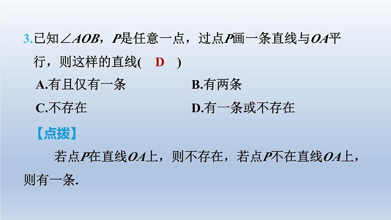 2024七下数学第二章相交线与平行线4用尺规作角测素质平行线的判定和性质课件(北师大版)05