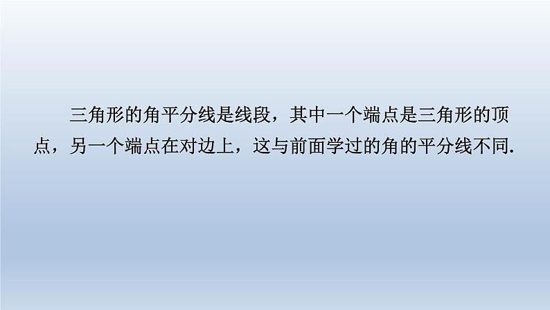 2024七下数学第四章三角形1认识三角形第3课时三角形的中线角平分线课件(北师大版)03